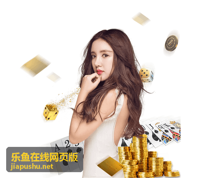 乐鱼在线网页版平台指南